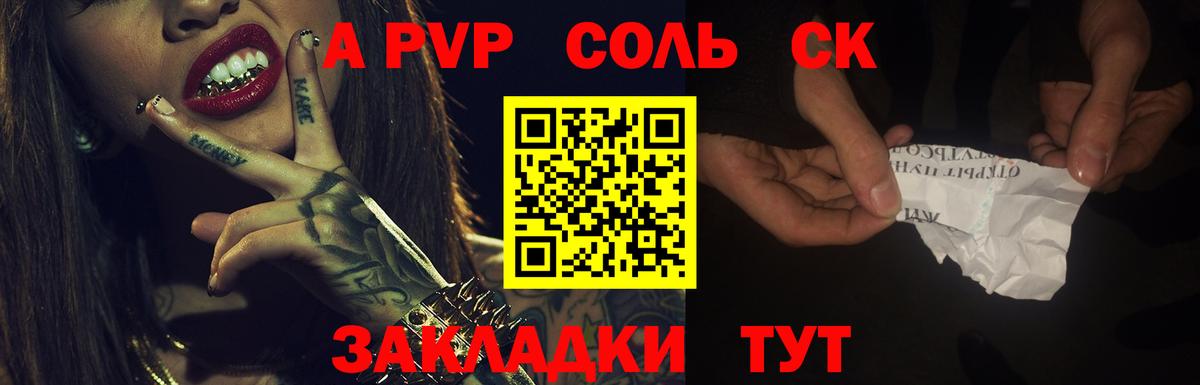 Alpha-PVP СК КРИС  APVP Соль  A PVP  Североморск  Вход с VPN  APVP Соль 