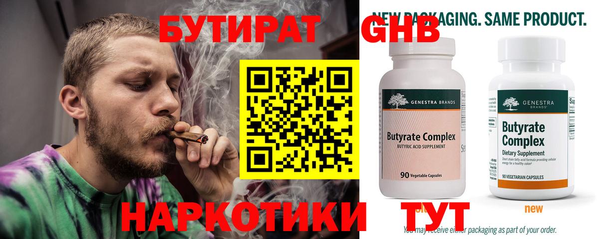 Североморск  БУТИРАТ BDO  Вход с VPN 