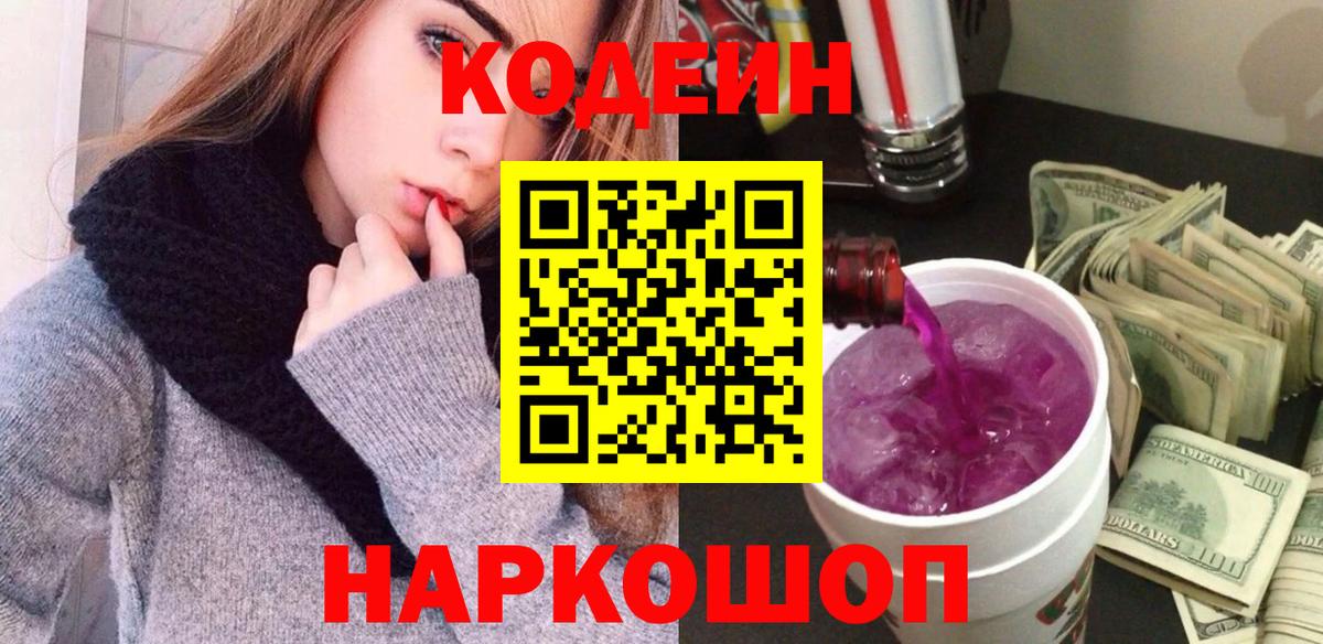 Кодеиновый сироп Lean напиток Lean (лин)  Вход с VPN  Североморск 