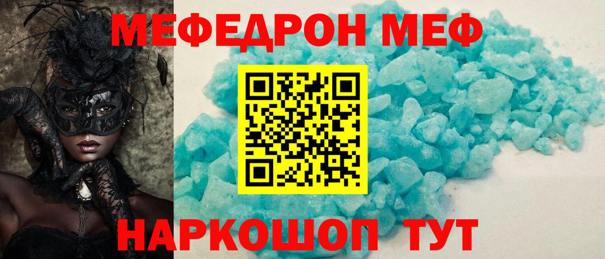 Североморск  МЯУ-МЯУ  Мефедрон  МЕФ VHQ  Мефедрон мяу мяу  Вход с VPN 